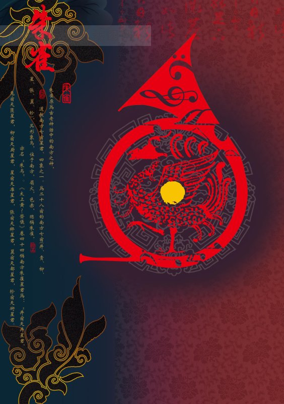 朱雀印 