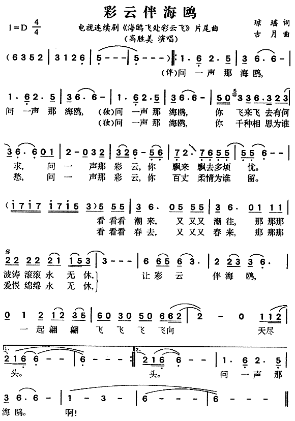 海鸥伴彩云简谱_彩云伴海鸥图片(3)