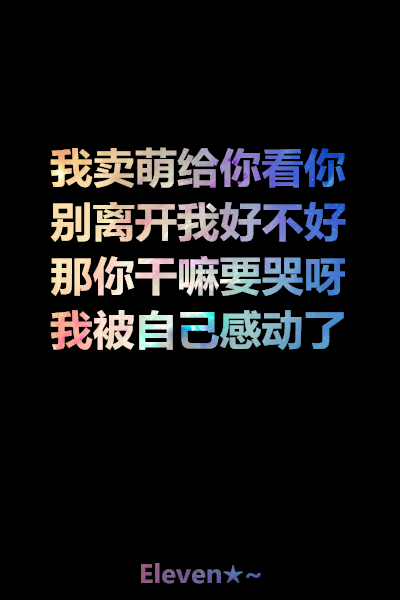 你别离开我
