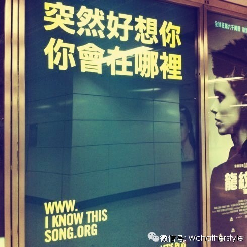 歌词《突然好想你》(香港某街头的广告牌.