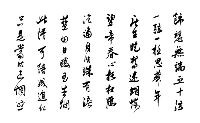 古风诗词 锦瑟>李商隐