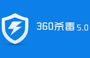 logo采用科技公司惯用的蓝色而不是360的企业色绿色,闪电360杀毒闪电