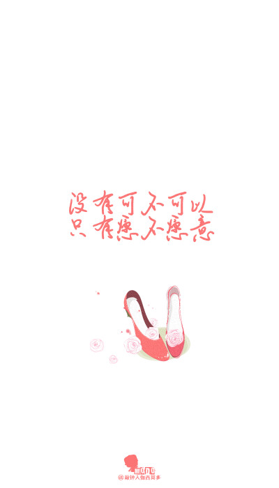 「文字壁纸」更多欢迎关注新浪微博:@敲钟人伽西莫多