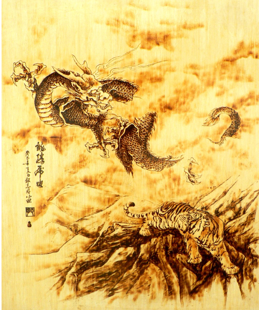 木板烙画 收藏鉴赏 手工制作 龙腾虎跃_手绘_绘画_艺术_我的手艺网