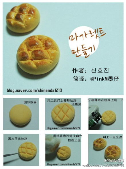 【超轻粘土教程】粘土圆面包,像真的一样  by:@pinkm墨仔