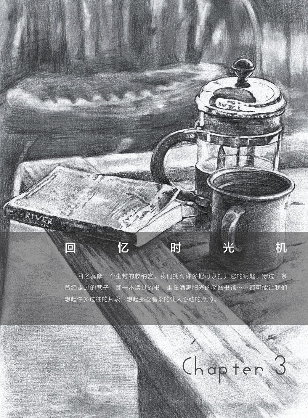 精致的场景素描