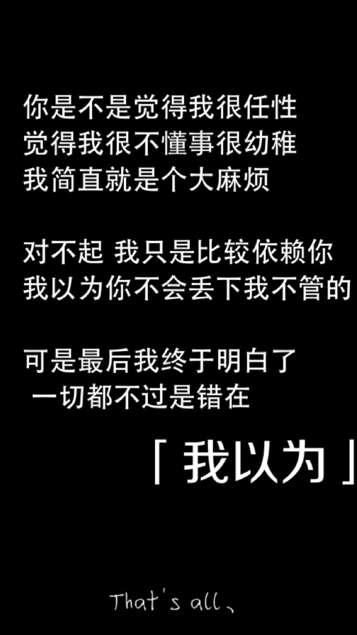 我以为我能够 堆糖网