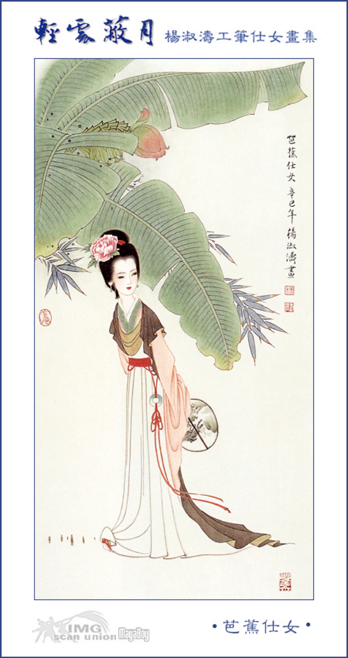 作品曾被收入多耘画集出版,专著《怎样画仕女》做为她多年来研