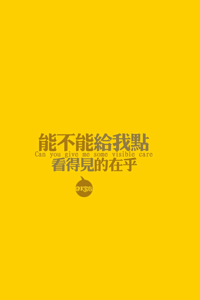 能不能给我点 看得见的在乎