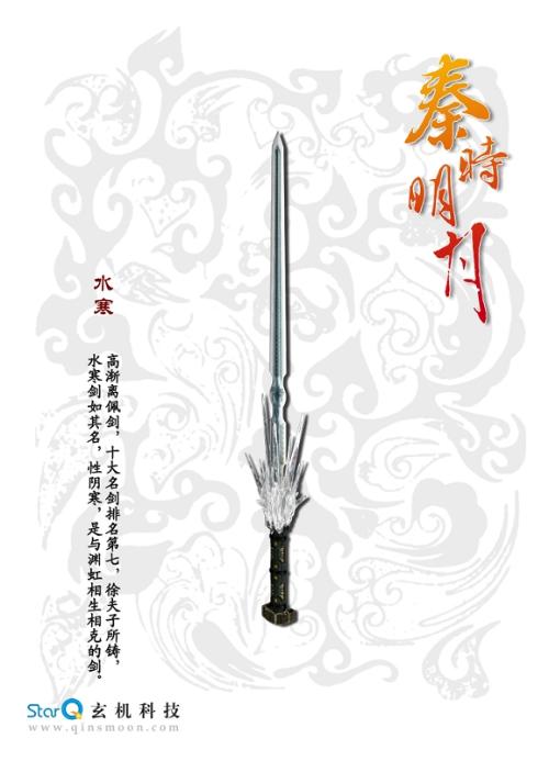 (秦时明月)动漫 灵动 古风 中国风 水墨丹青 唯美 灵动 武器谱