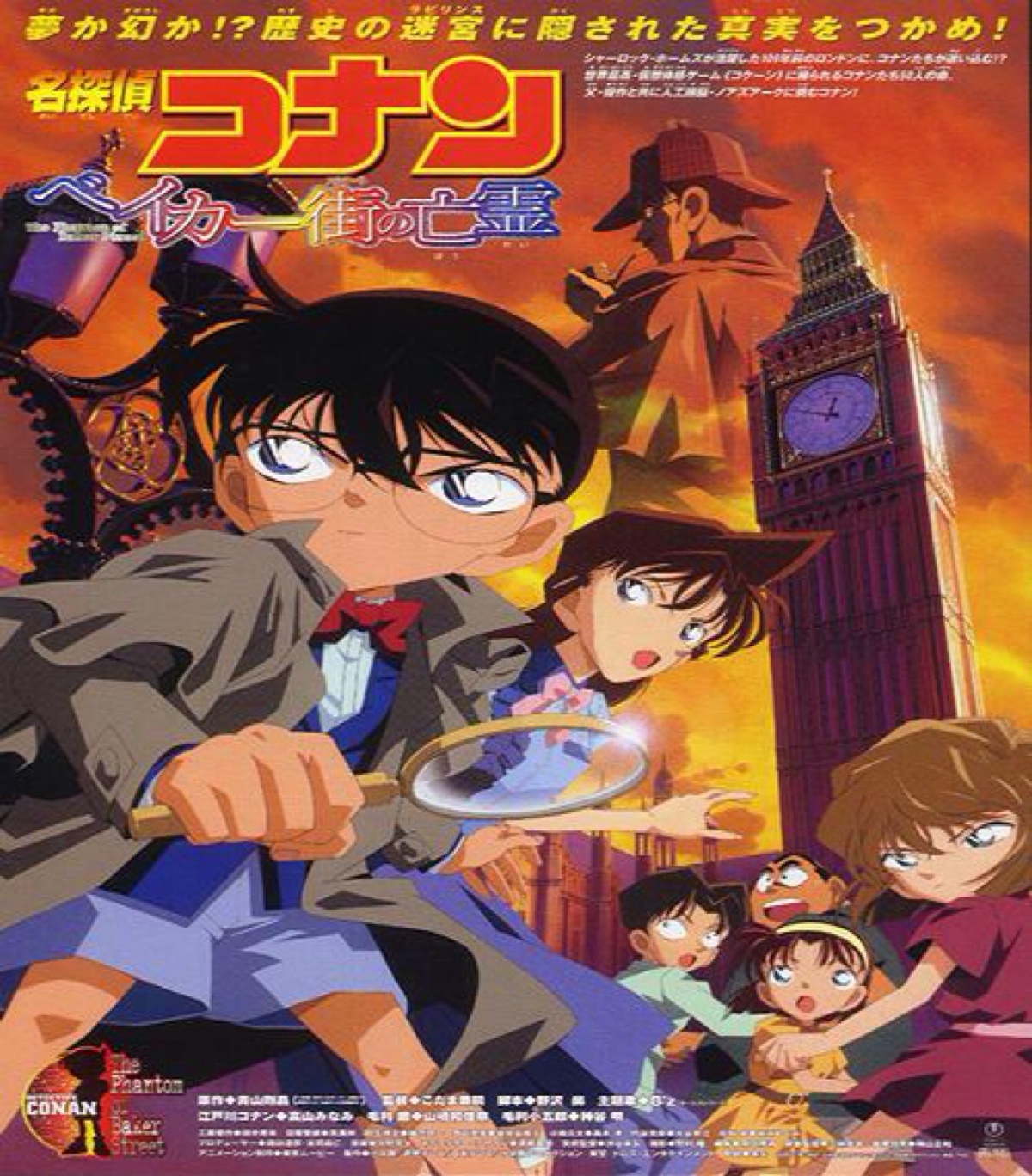 「名侦探柯南の贝克街的亡灵」2002 是日本漫画家青山刚昌的系列漫画