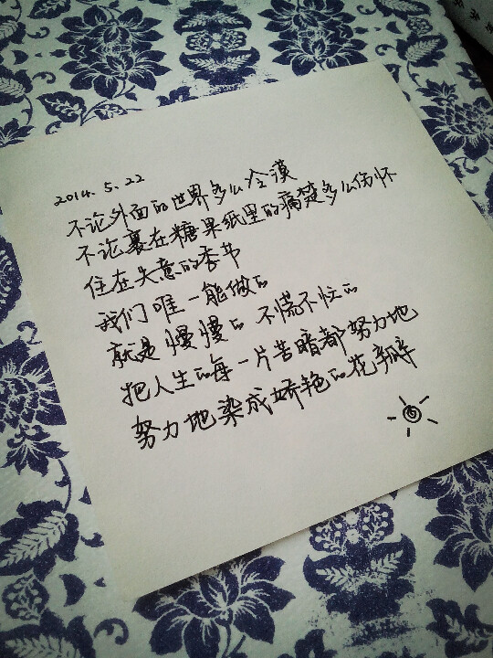 第三十三个碎片.不慌不忙的活出自己的精彩.