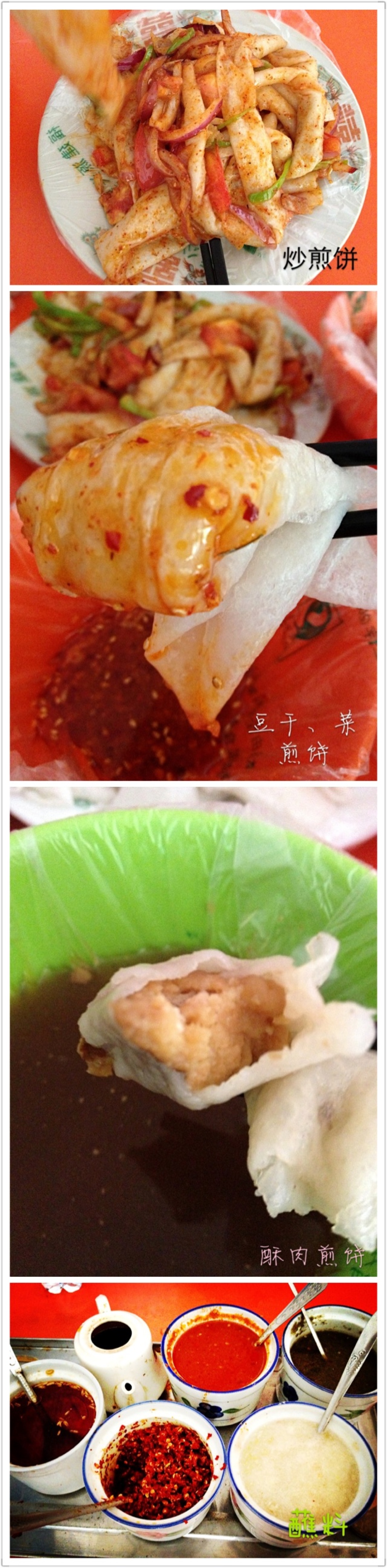 子长煎饼