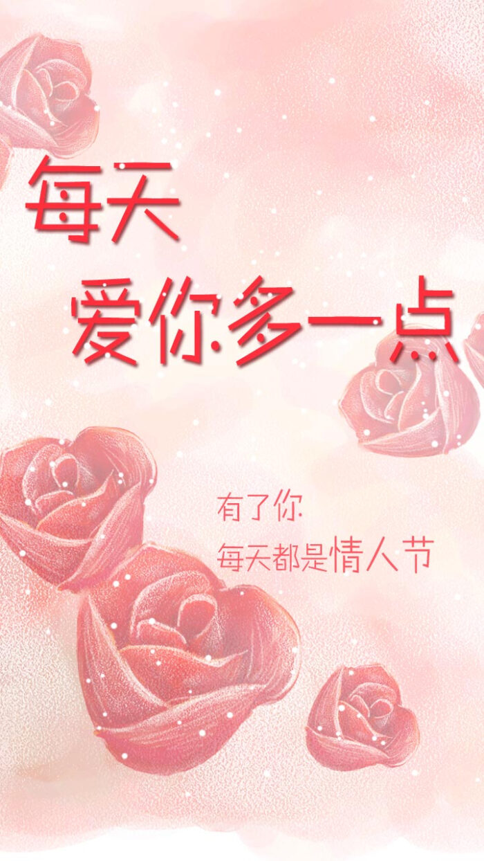 每天都是情人节 堆糖网
