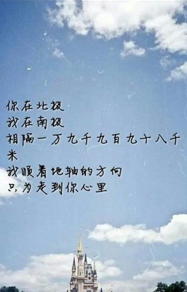 文科生的地理情书~~ 语录~文字~文艺~背景~…