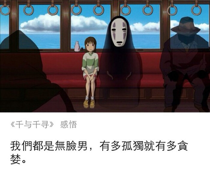 我们都是无脸男,有多孤独就有多贪婪.