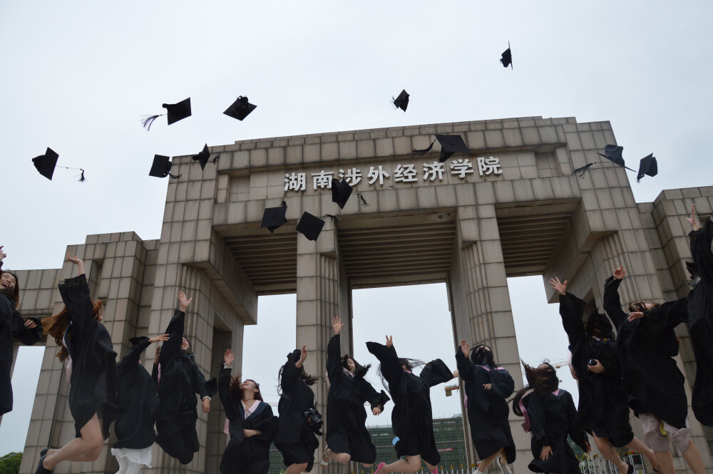 我是湖南涉外经济学院的学生 一点不丢脸