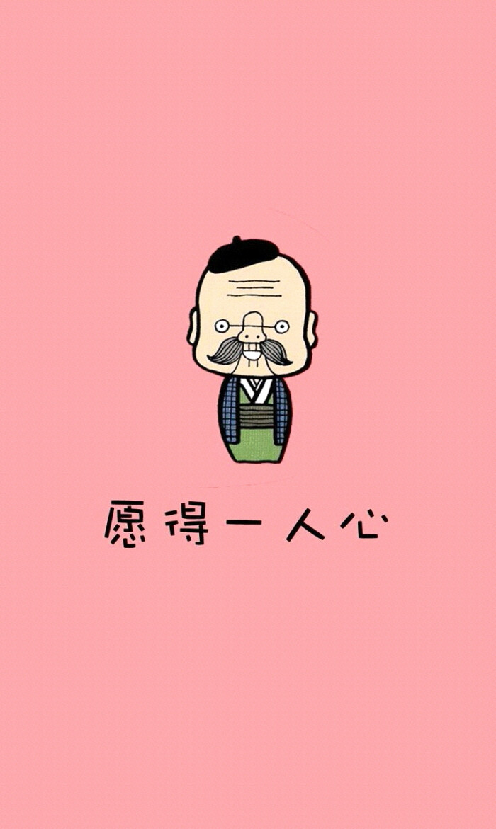 愿得一人心