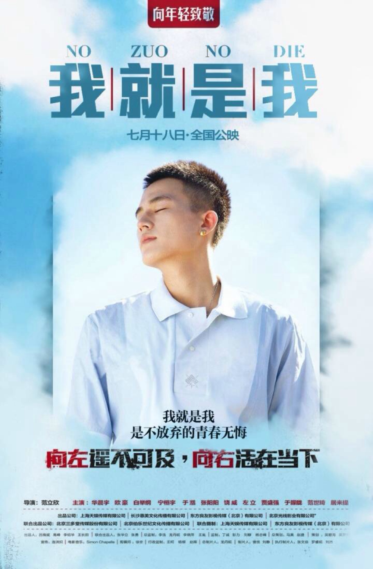 欧豪 我就是我