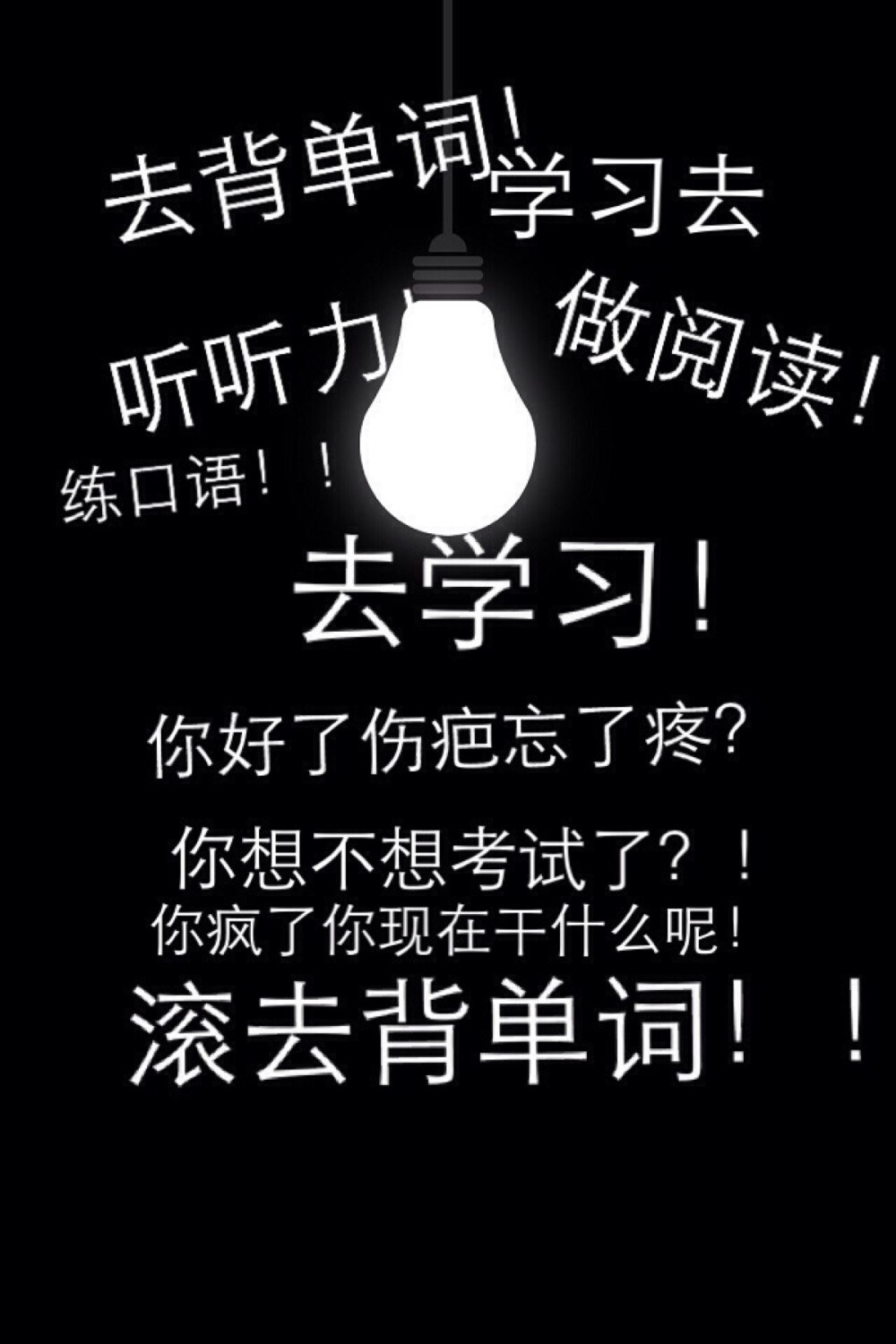 手机锁屏 黑底 iphone 壁纸 努力学习把!骚年!