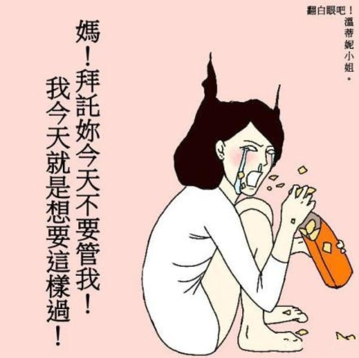 温蒂妮小姐