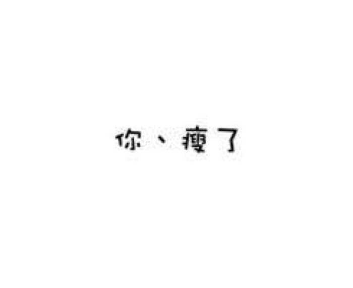 好听的字