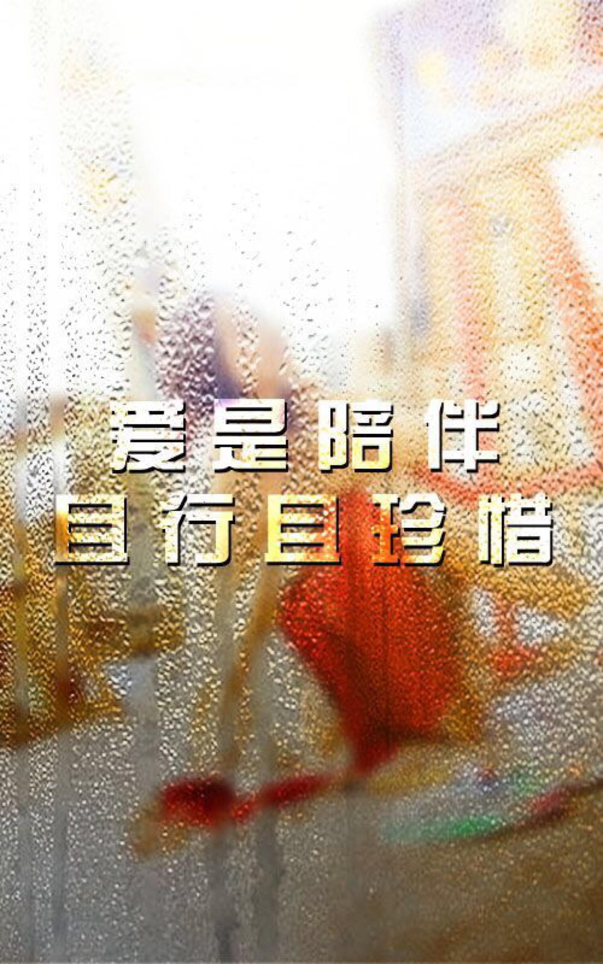 有些话.适合烂在心里.有些痛苦.适合无声无息的忘记.