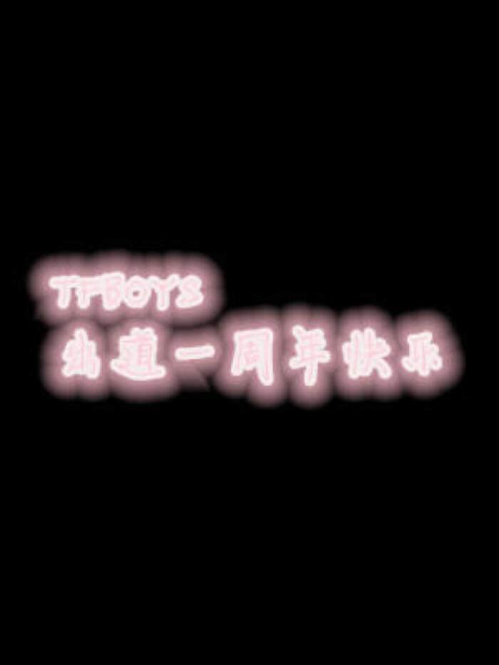 tfboys,原宿,文字控