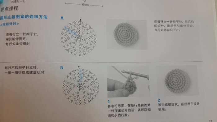 钩针过程中加针的方法