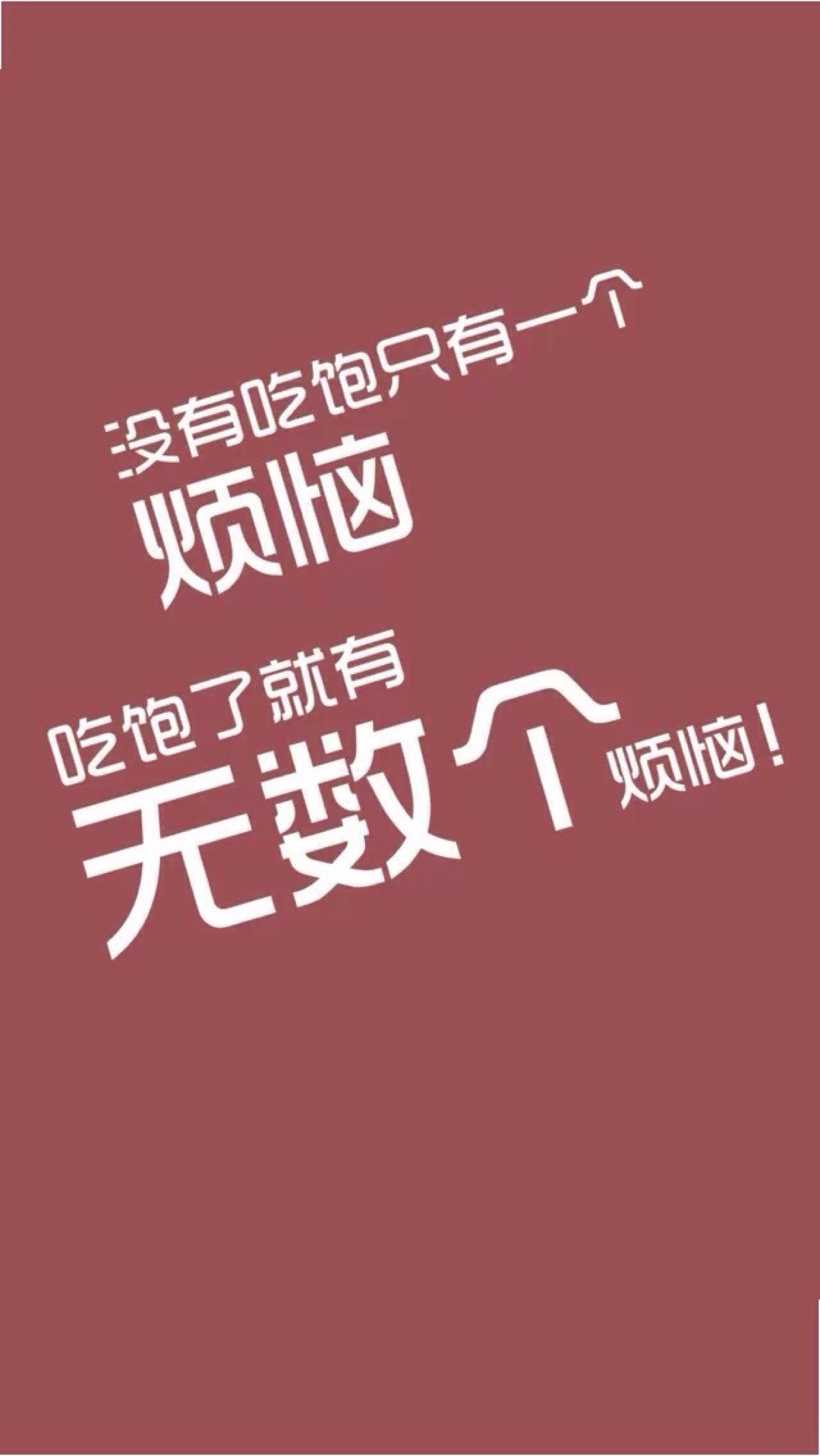 减肥 文字壁纸 励志