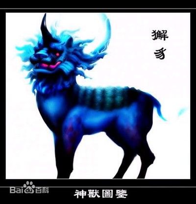 獬豸(xièzhì) 獬豸.古代神裁制度下产生的著名神兽,又被称为"法兽".