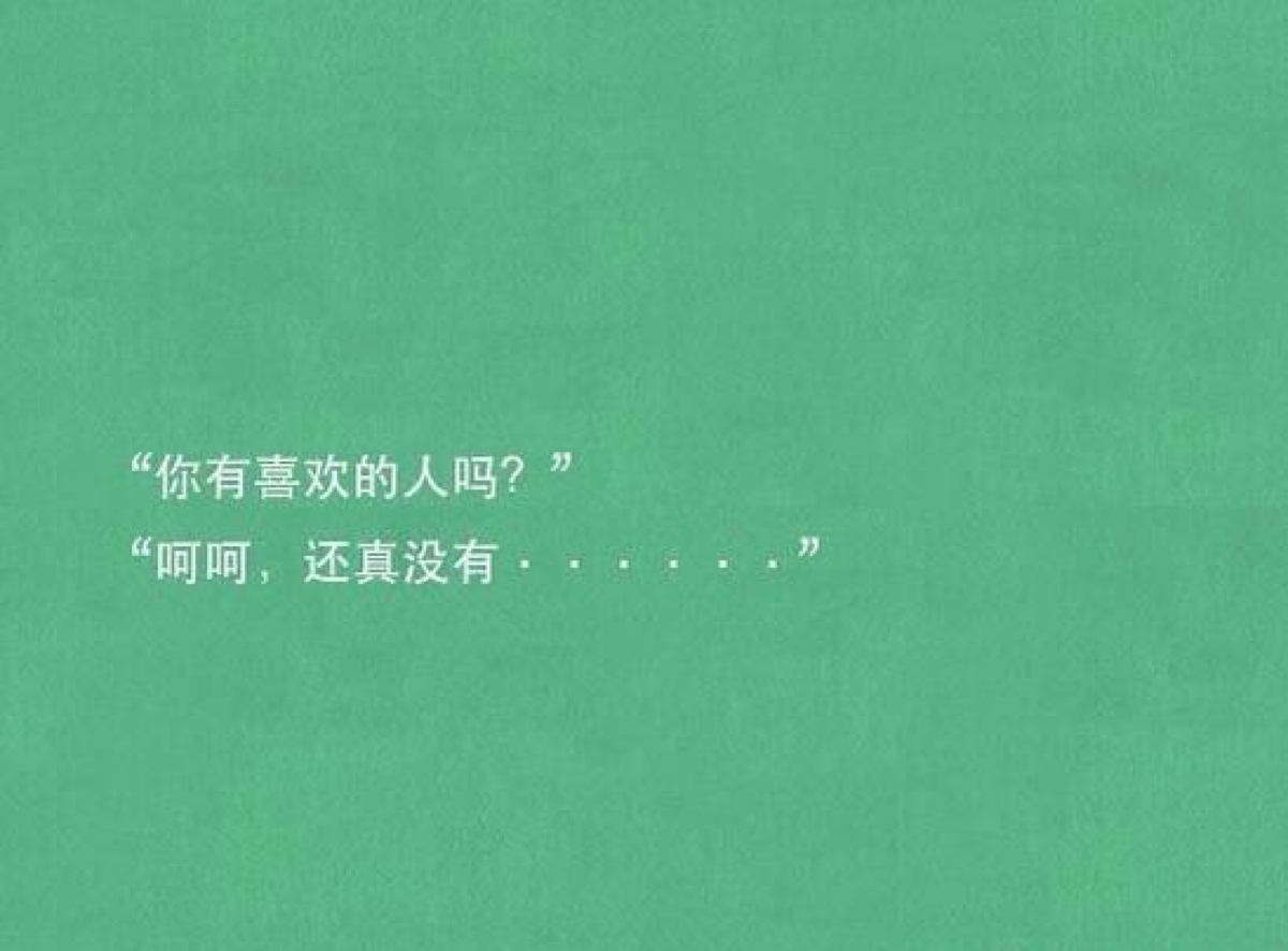 人生处处都是谎言