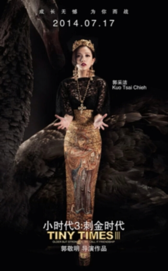 女王:背景物品是黑天鹅,象征高贵冷艳.(顾里—郭采洁)