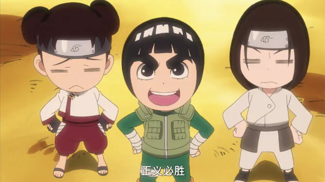 【李洛克的青春全力忍传】 天天   李洛克 rock lee   日向宁次