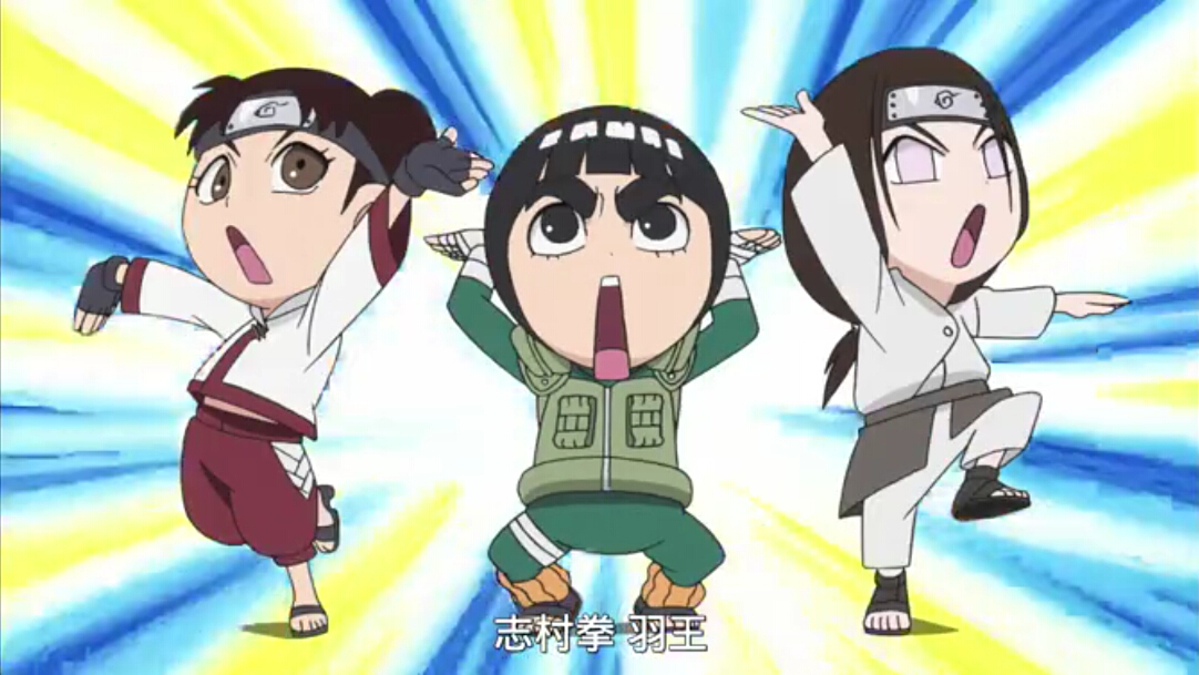 【李洛克的青春全力忍传】 天天   李洛克 rock lee   日向宁次