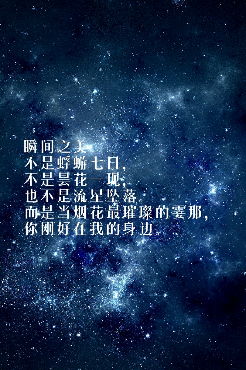 星空文字壁纸,看电影 超市夜未眠 的感受.治愈中带了点冷幽默.