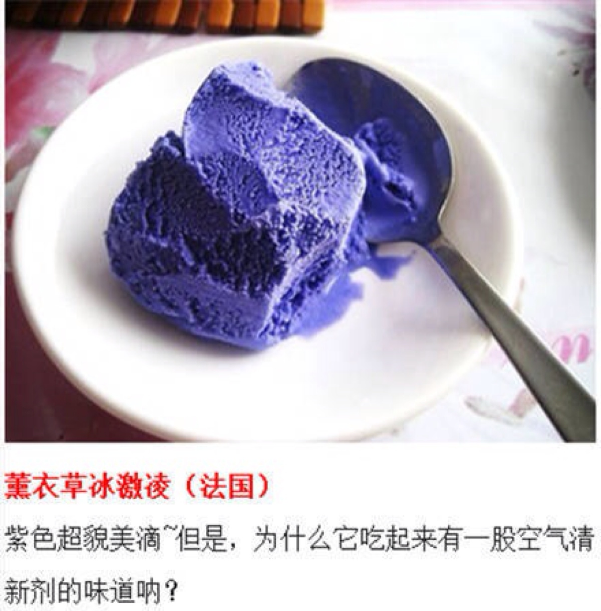薰衣草冰淇淋