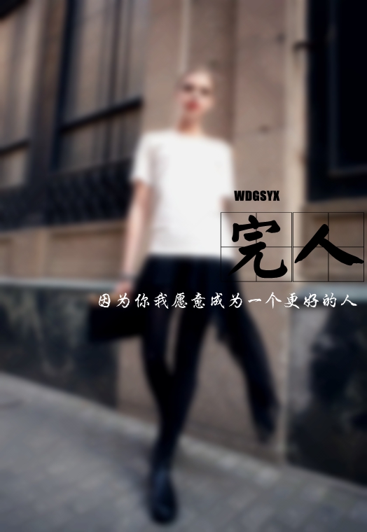 个性手机壁纸,文字壁纸,创意,人物,小清新.//我的盖世英雄