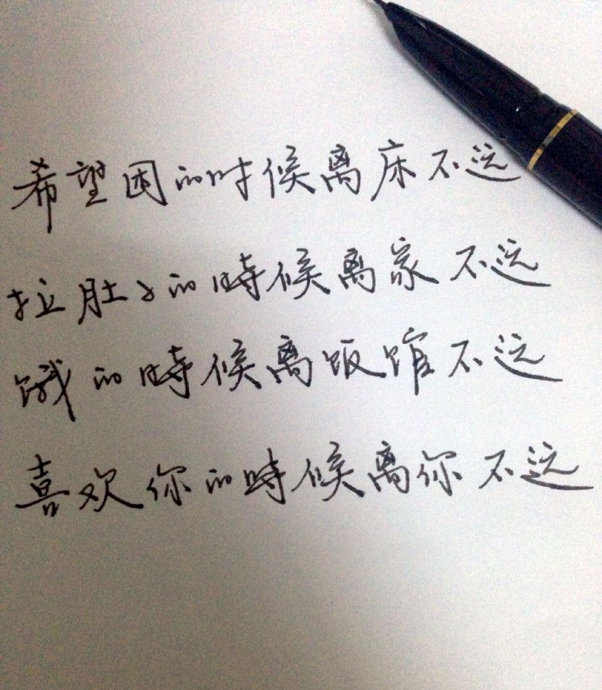手写3:喜欢你的时候离你不远