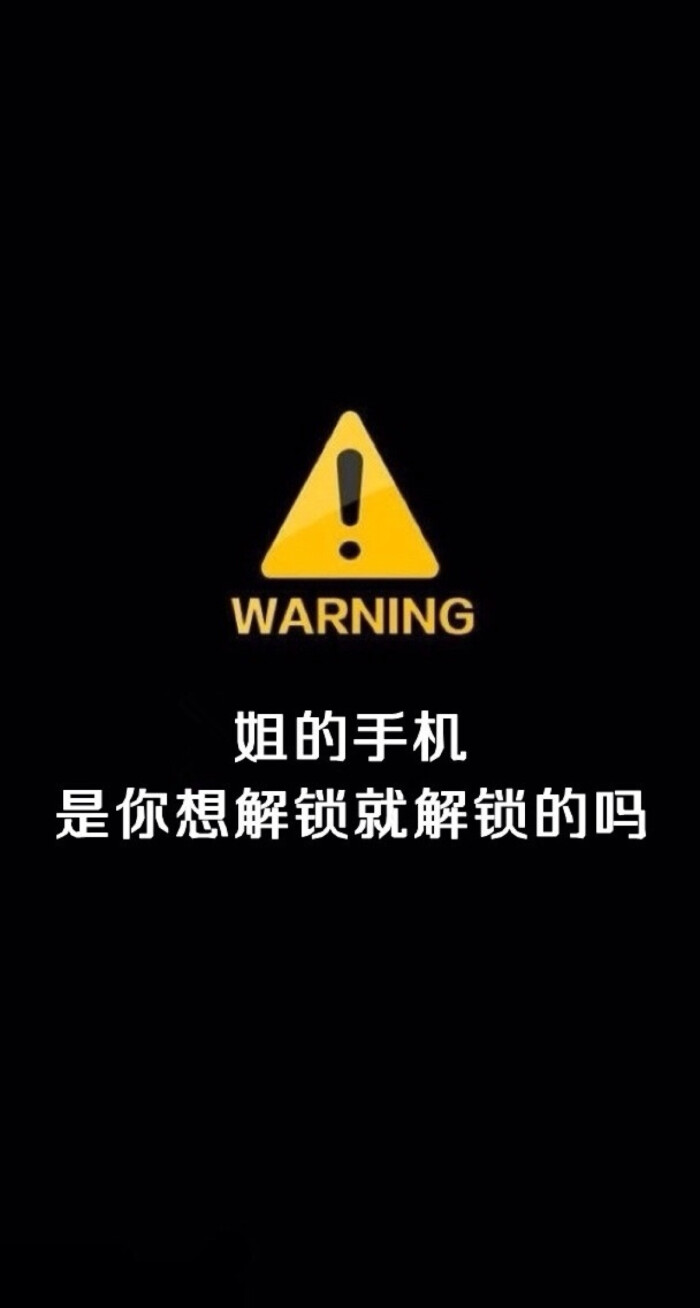 解锁