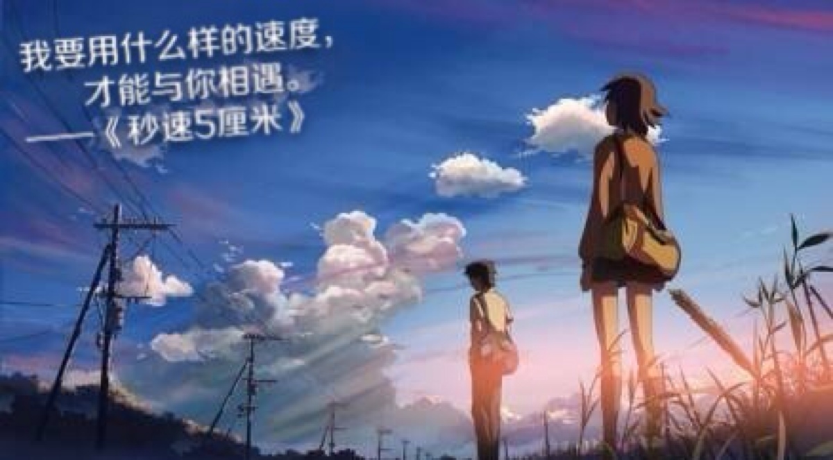 我要用什么样的速度,才能与你相遇. ——…-堆糖,美好