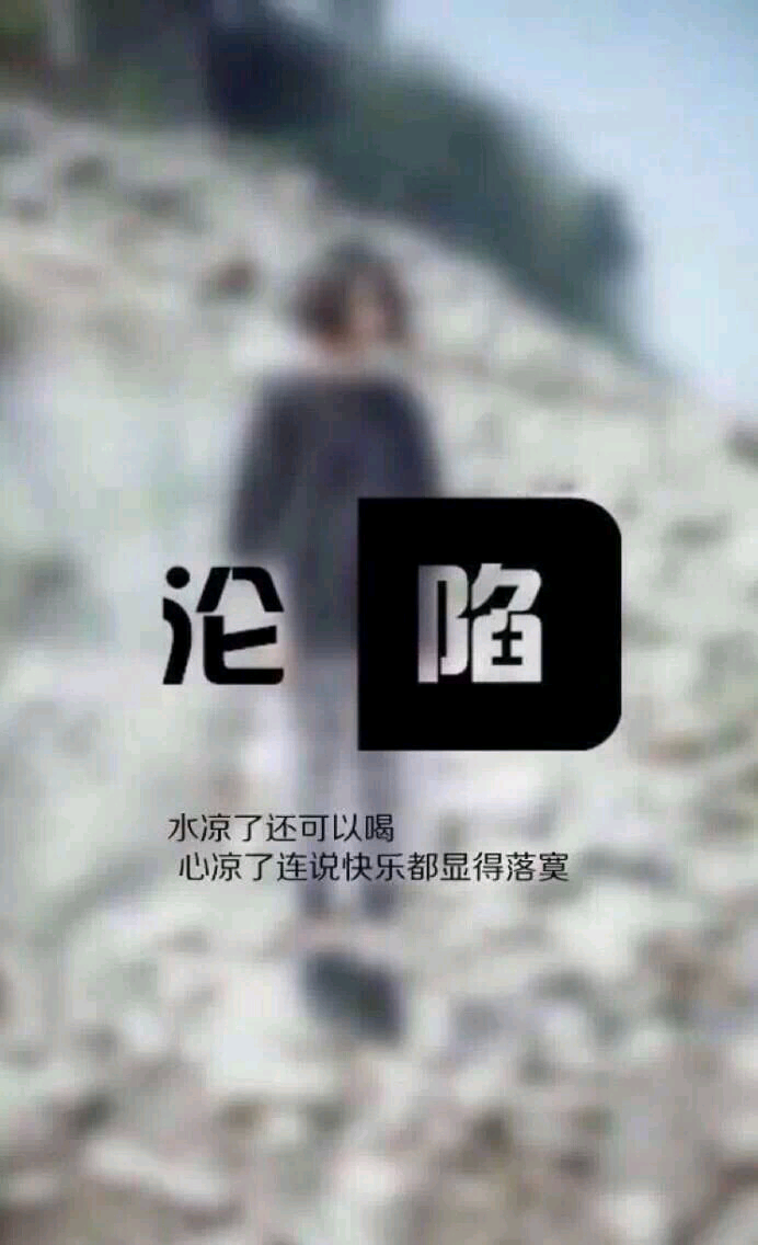 看清也就看轻了