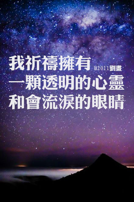 清新#文字#句子#人物#爱情#箴言#每当我找不到存在的意义夜空