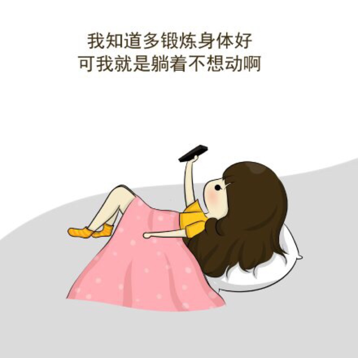 我知道我不能… 可是我做不到.