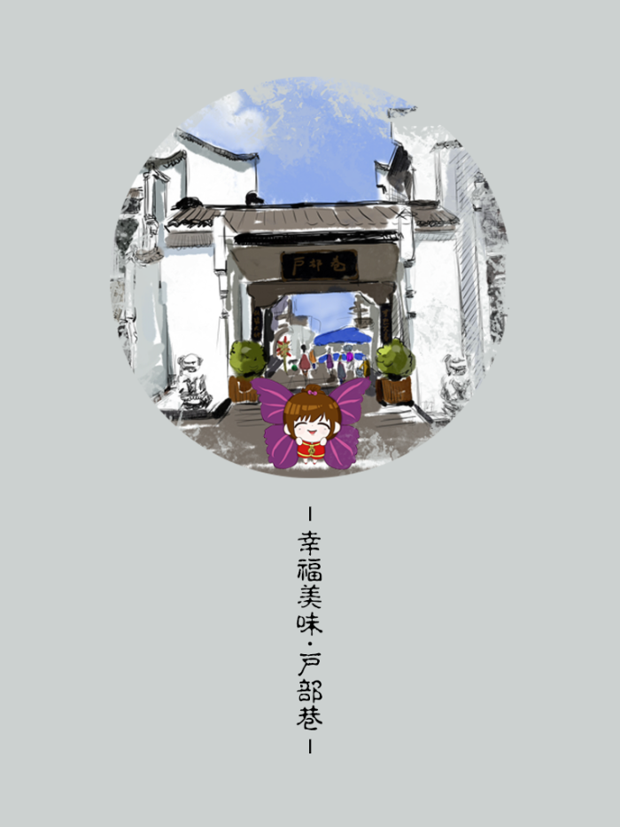 户部巷——紫福蝶幸福物语人气款形象平板壁纸