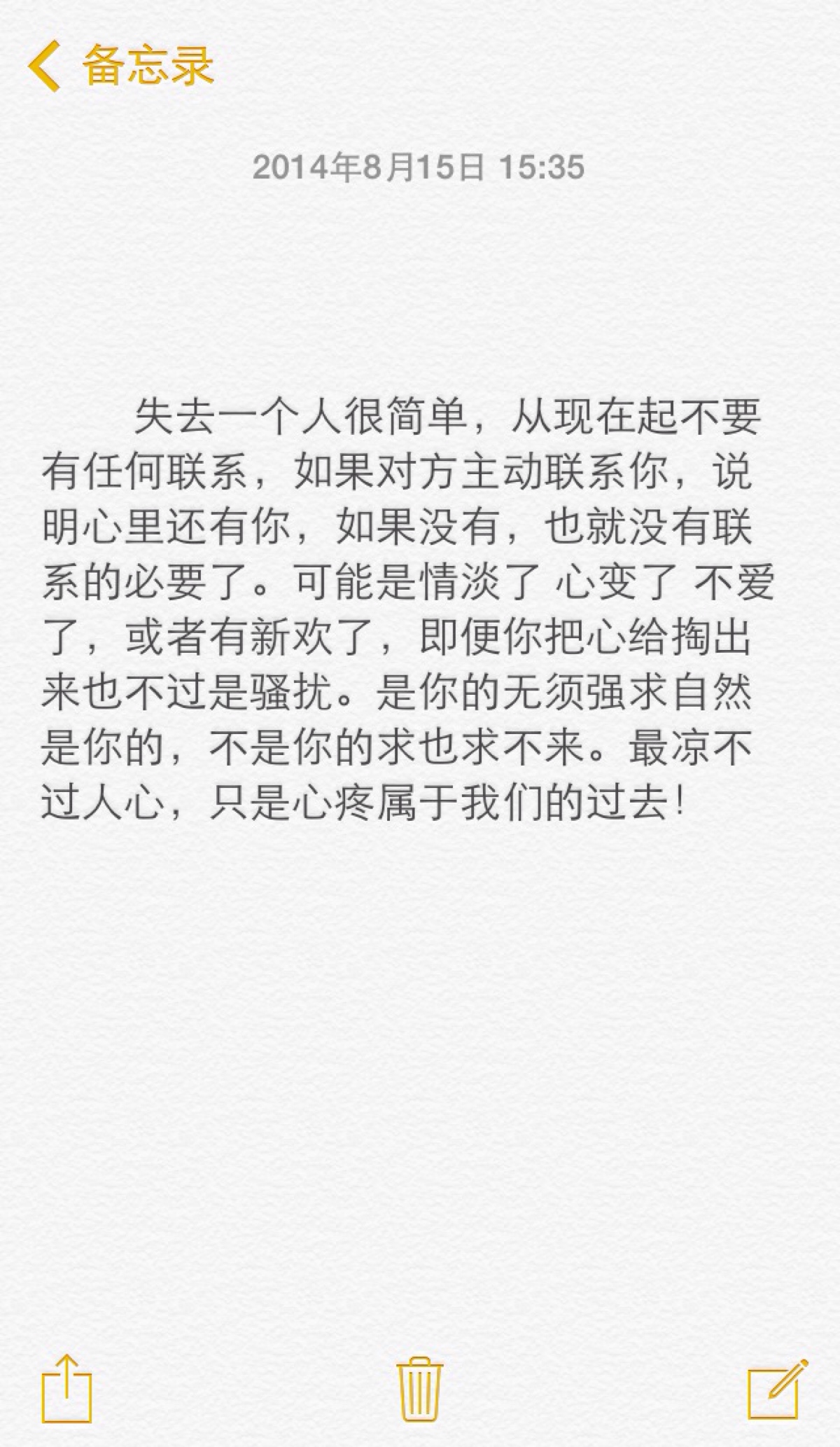 失去一个人很简单,从现在起不要有任何联系,如果对方主动联系你,说明