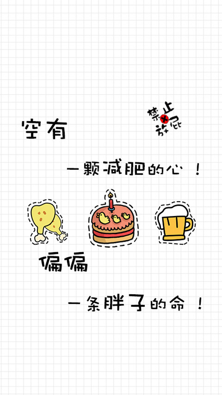 iphone壁纸 萌物 可爱 背景 套图 韩系 文字 (献给吃货们的壁纸 ╯з