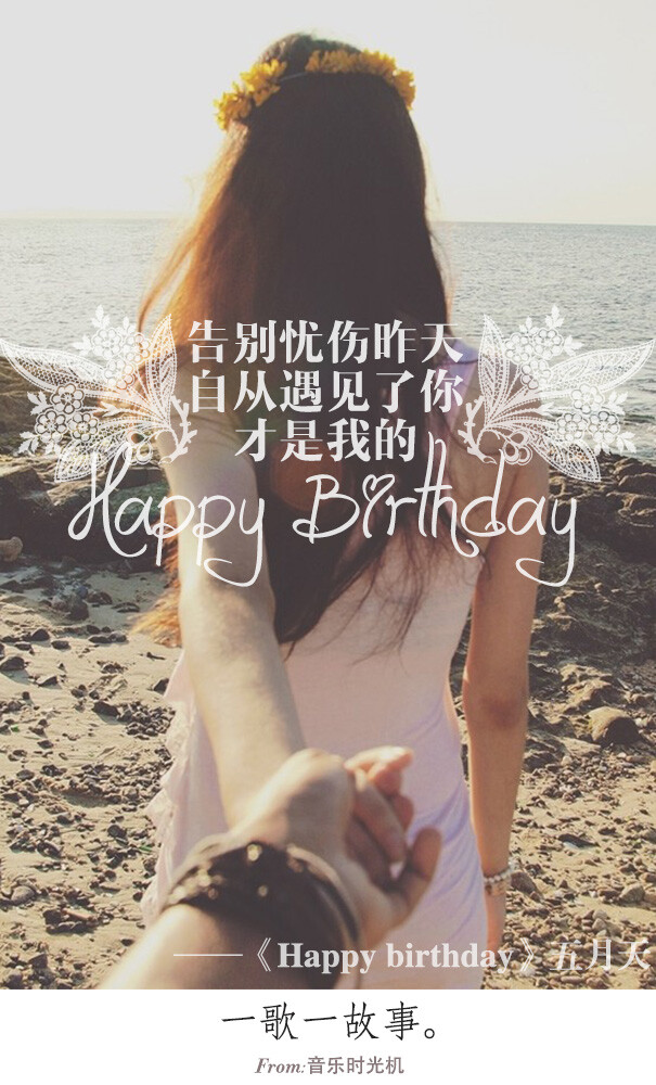 关注  音乐 歌词 五月天 文字 生日快乐 评论 收藏