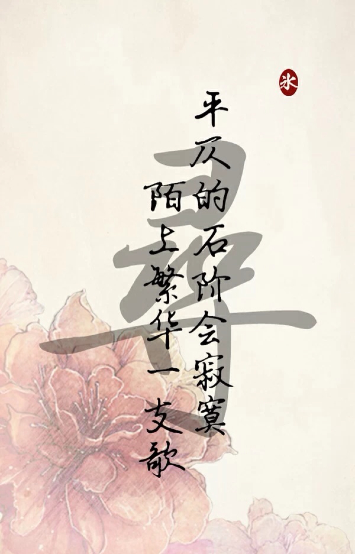 古风文字