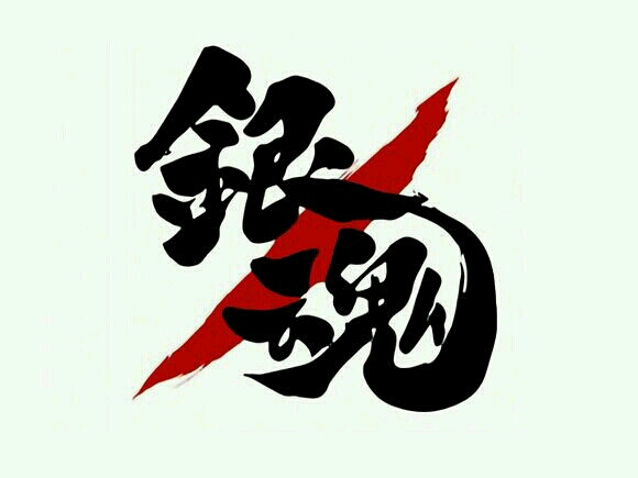 银魂logo